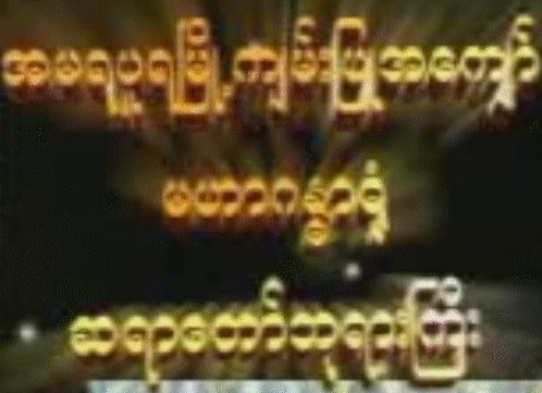 Ashin Janakabhivamsa - Maha Gandha Yon Sayadaw